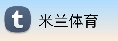 米兰体育 Logo