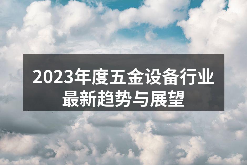 智能制造设备展示